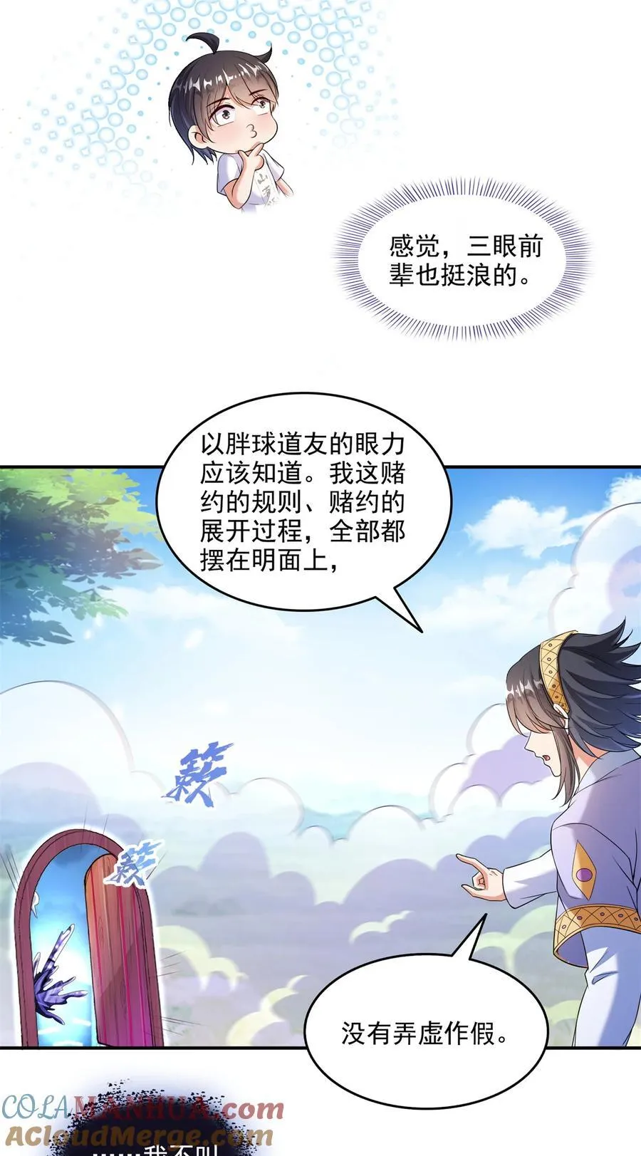 639 前·九幽主宰 第11页