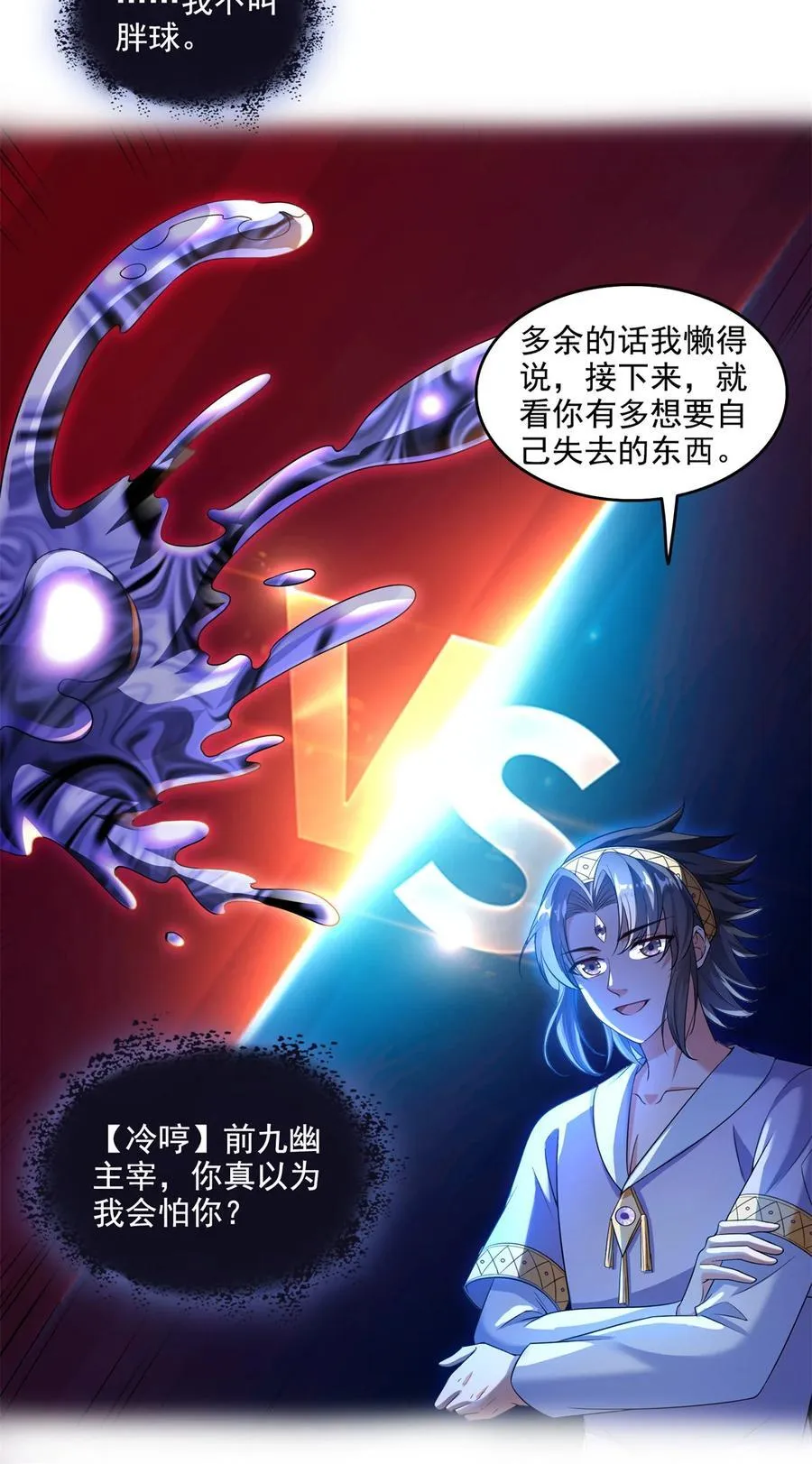 639 前·九幽主宰 第12页