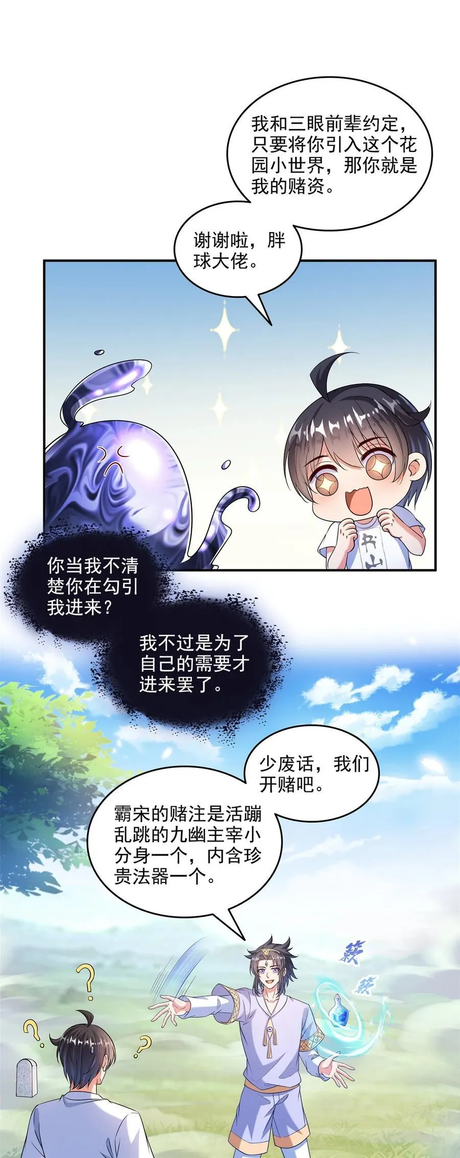 639 前·九幽主宰 第14页