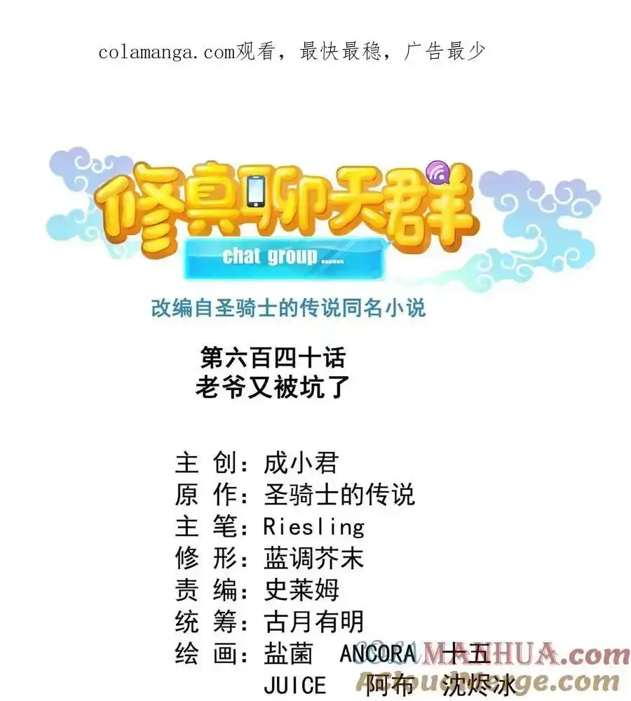 640 老爷又被坑了 第1页