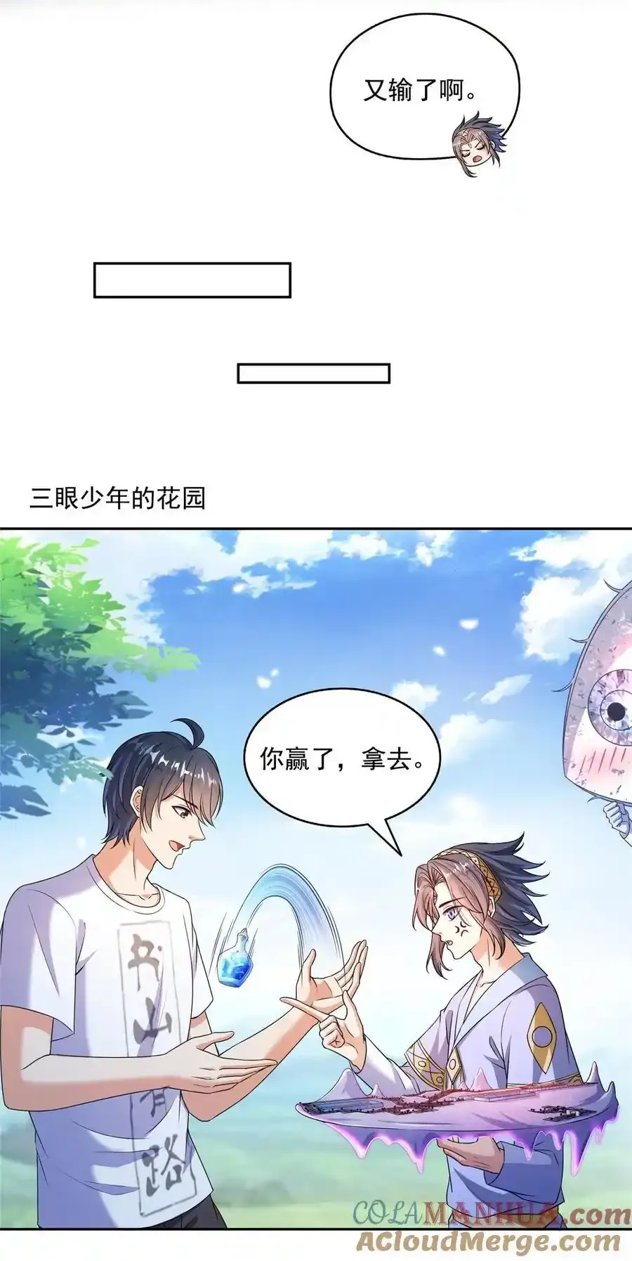 640 老爷又被坑了 第15页