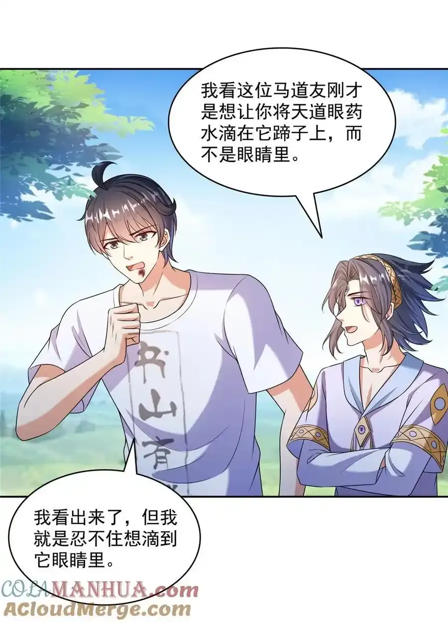 640 老爷又被坑了 第21页