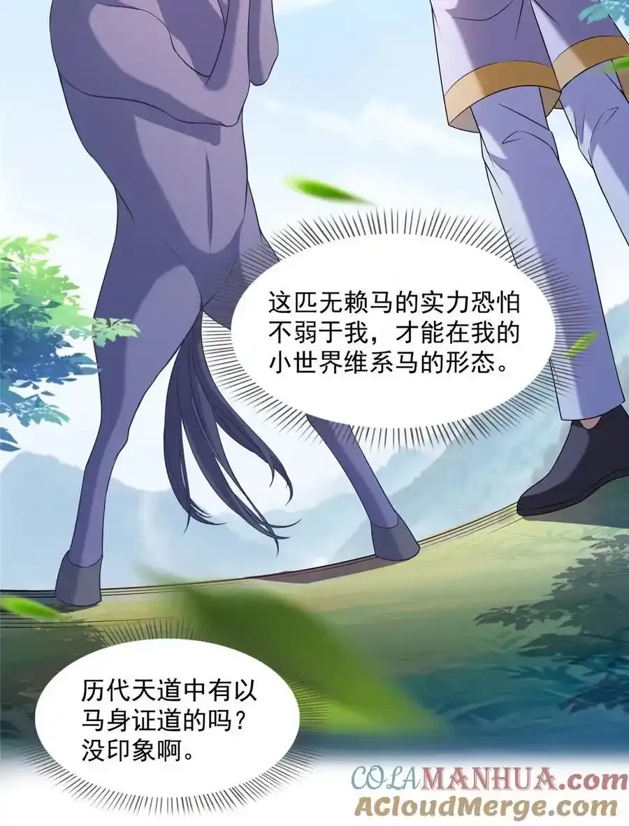 640 老爷又被坑了 第23页