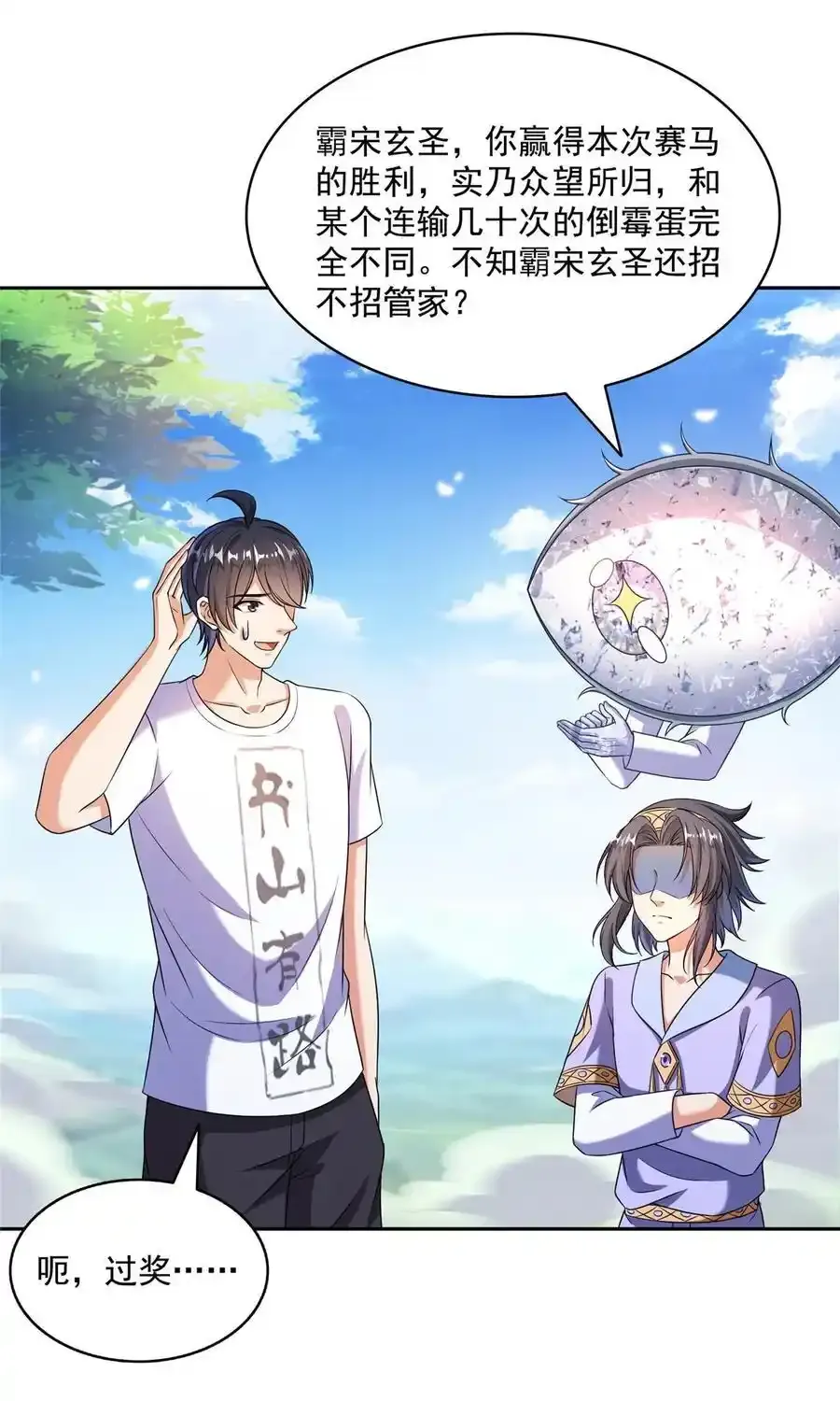 640 老爷又被坑了 第24页