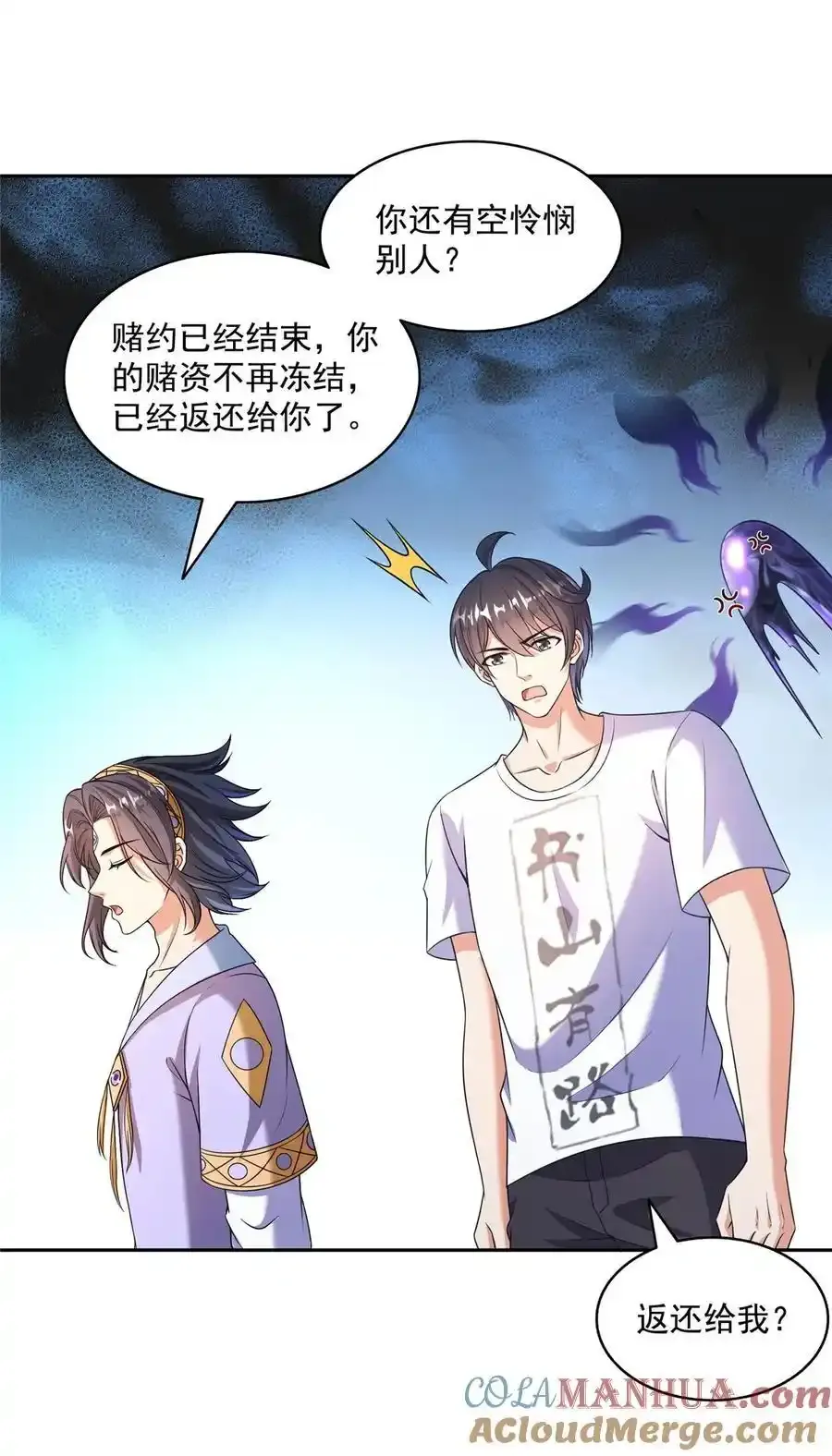 640 老爷又被坑了 第27页