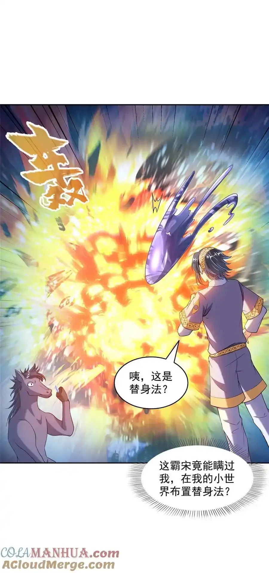 640 老爷又被坑了 第29页