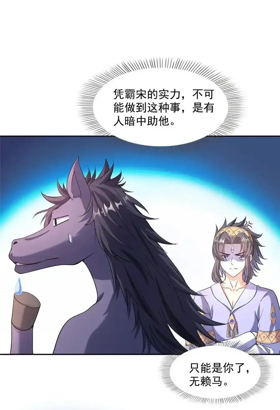 640 老爷又被坑了 第30页