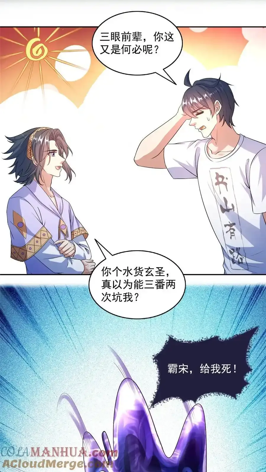 640 老爷又被坑了 第37页
