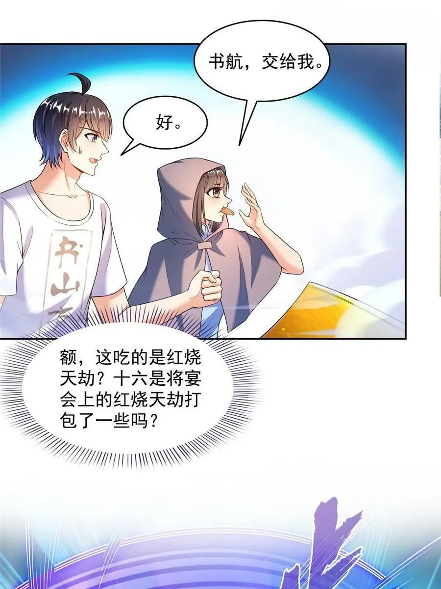 569 公子海，小老弟不太行啊 第17页