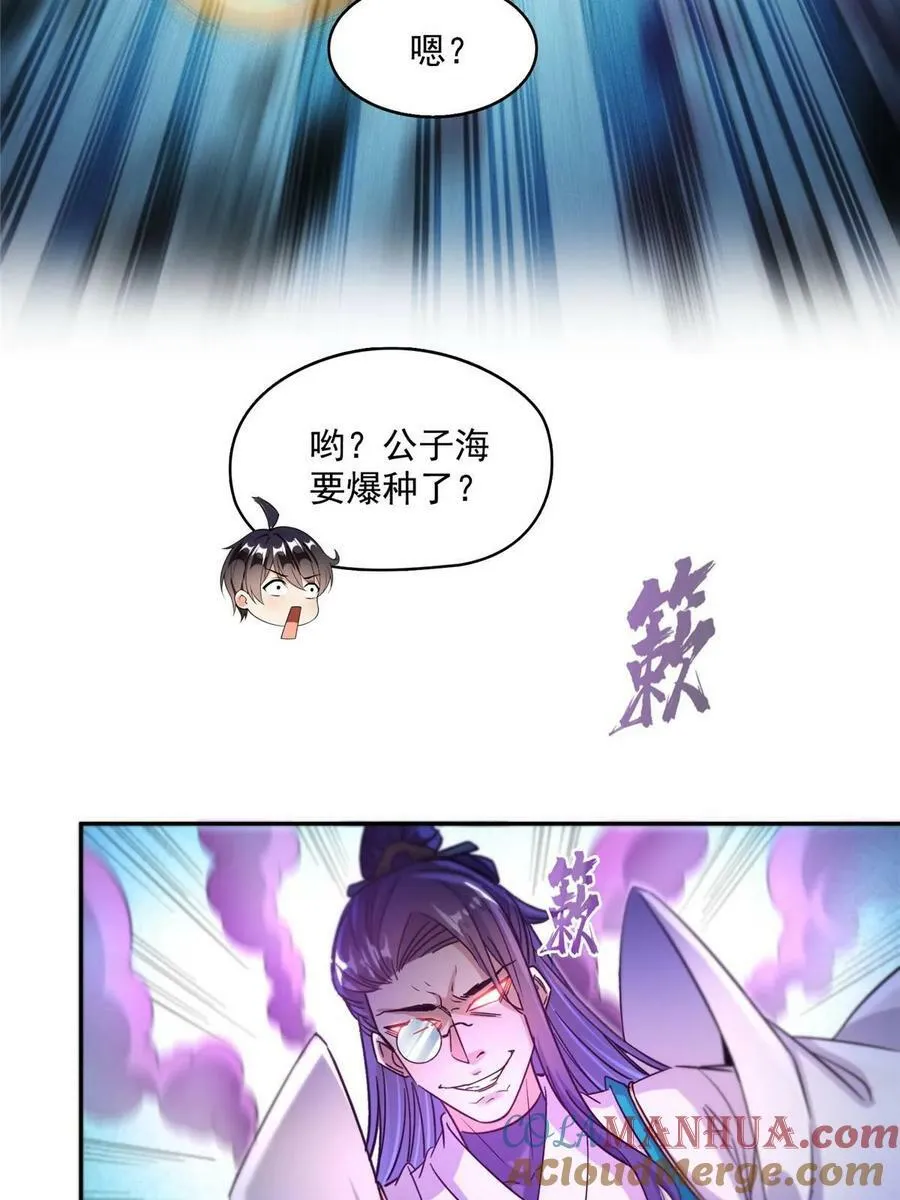 569 公子海，小老弟不太行啊 第34页