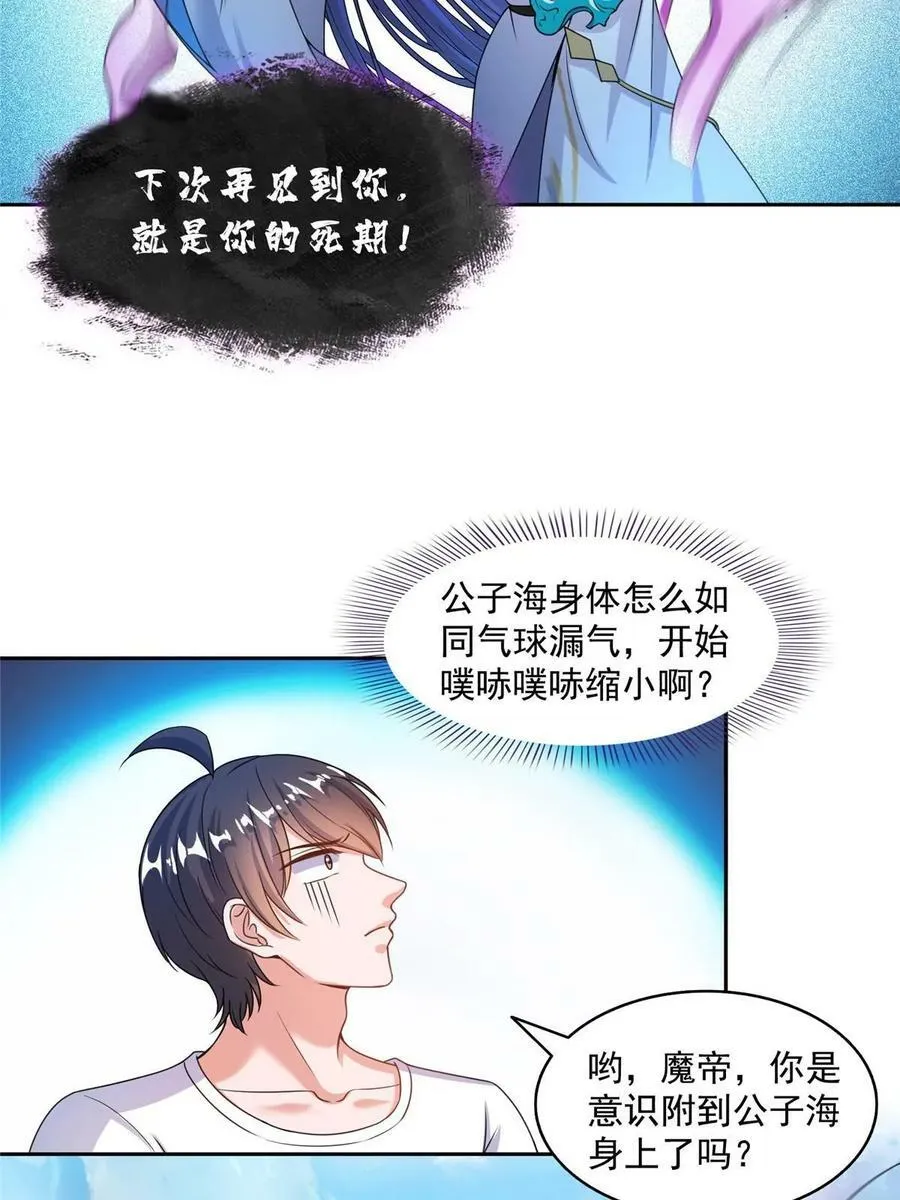569 公子海，小老弟不太行啊 第39页