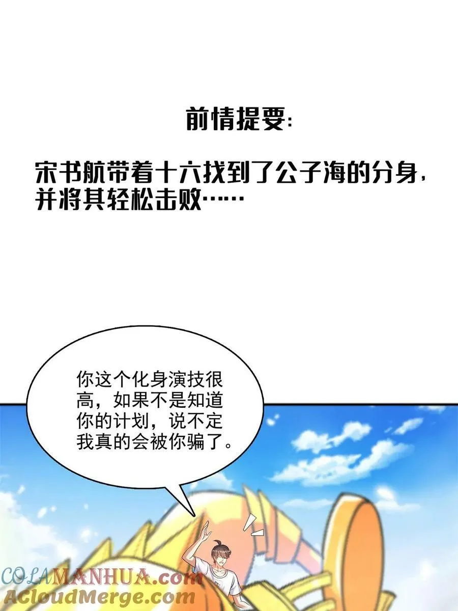 569 公子海，小老弟不太行啊 第55页