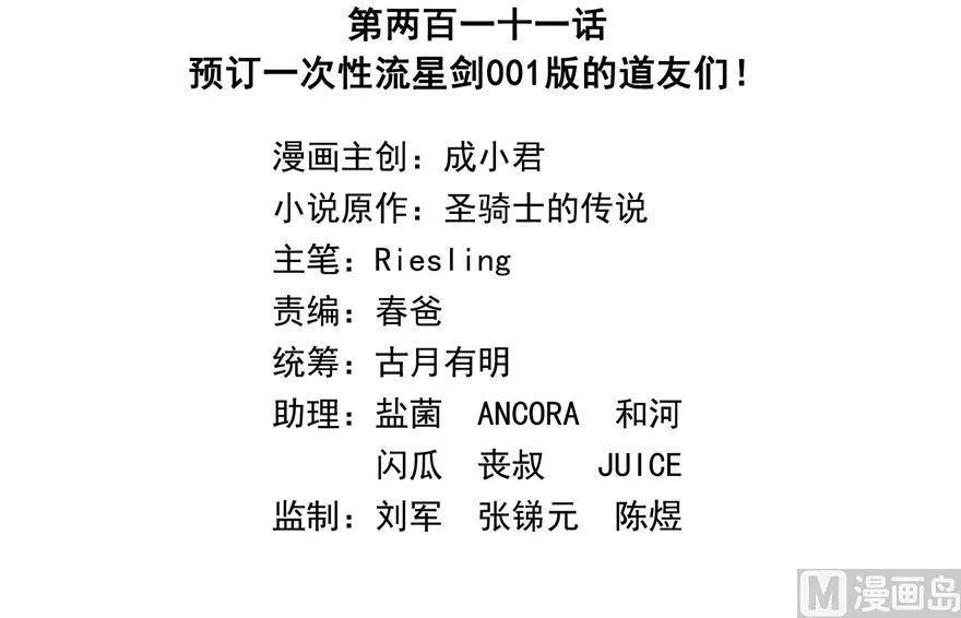 211 一次性流星剑001版 第2页