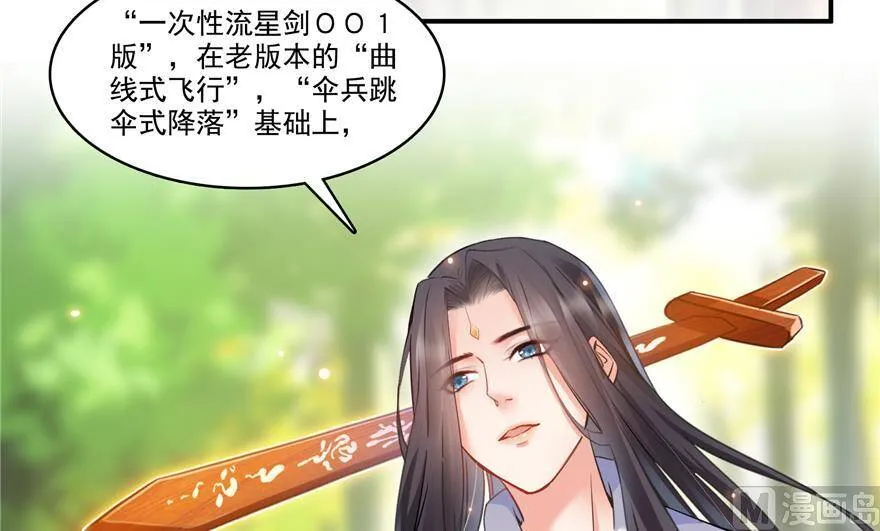 211 一次性流星剑001版 第14页