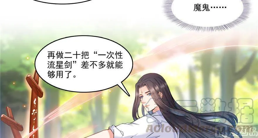211 一次性流星剑001版 第31页
