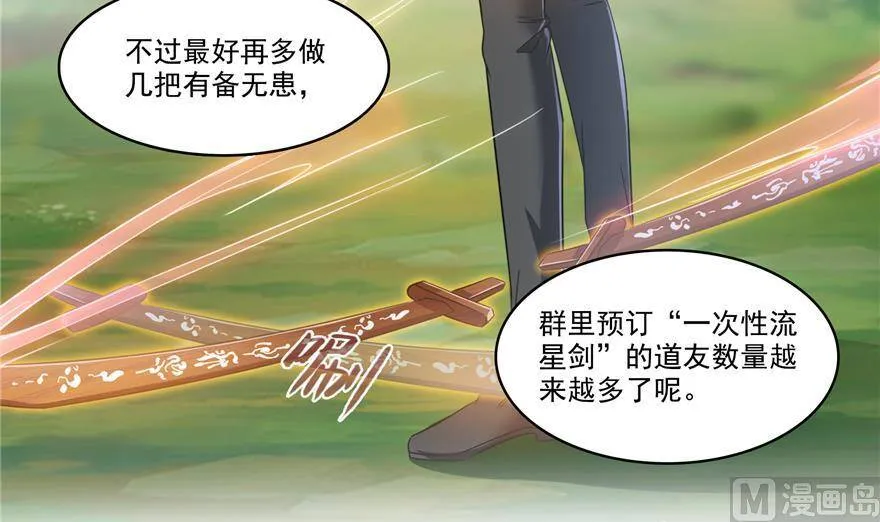 211 一次性流星剑001版 第33页
