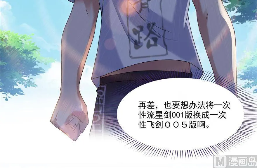 211 一次性流星剑001版 第86页