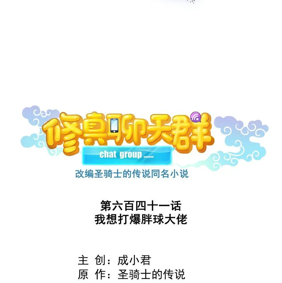 641 我想打爆胖球大佬 第10页