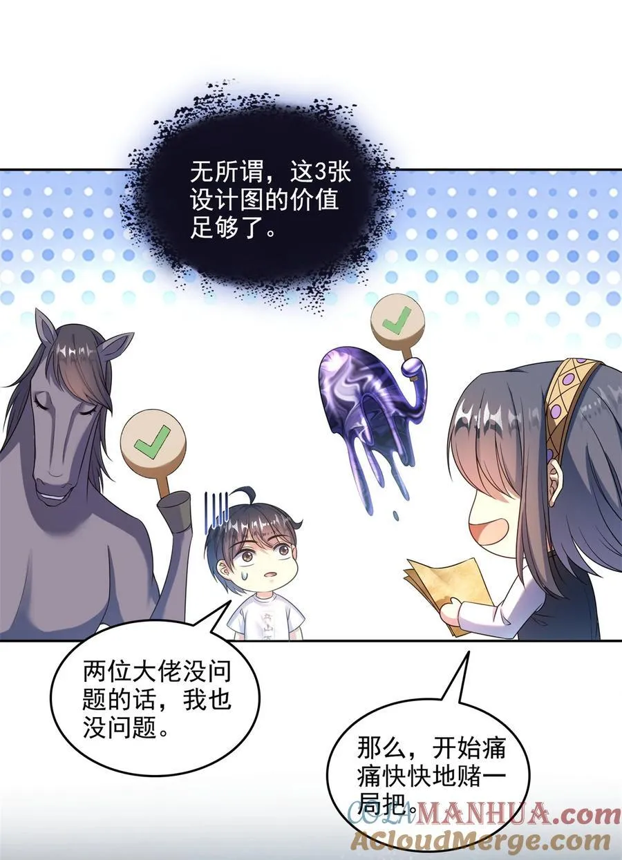 641 我想打爆胖球大佬 第23页