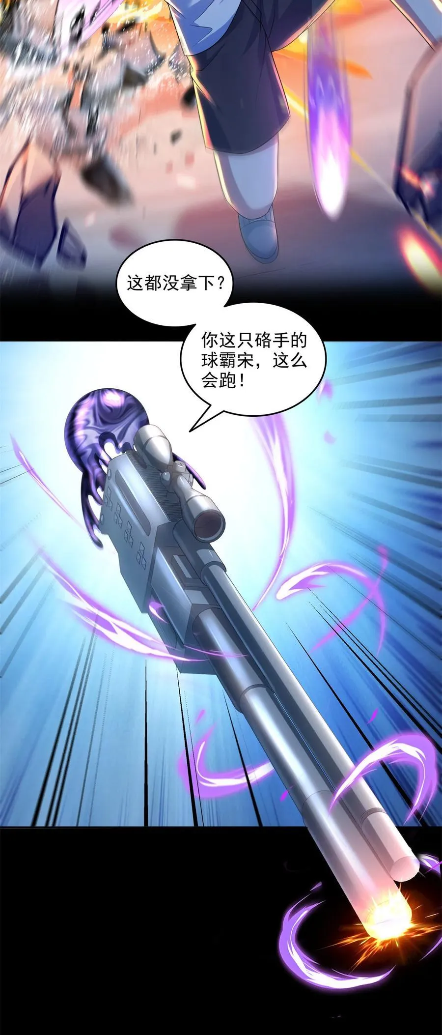 641 我想打爆胖球大佬 第30页