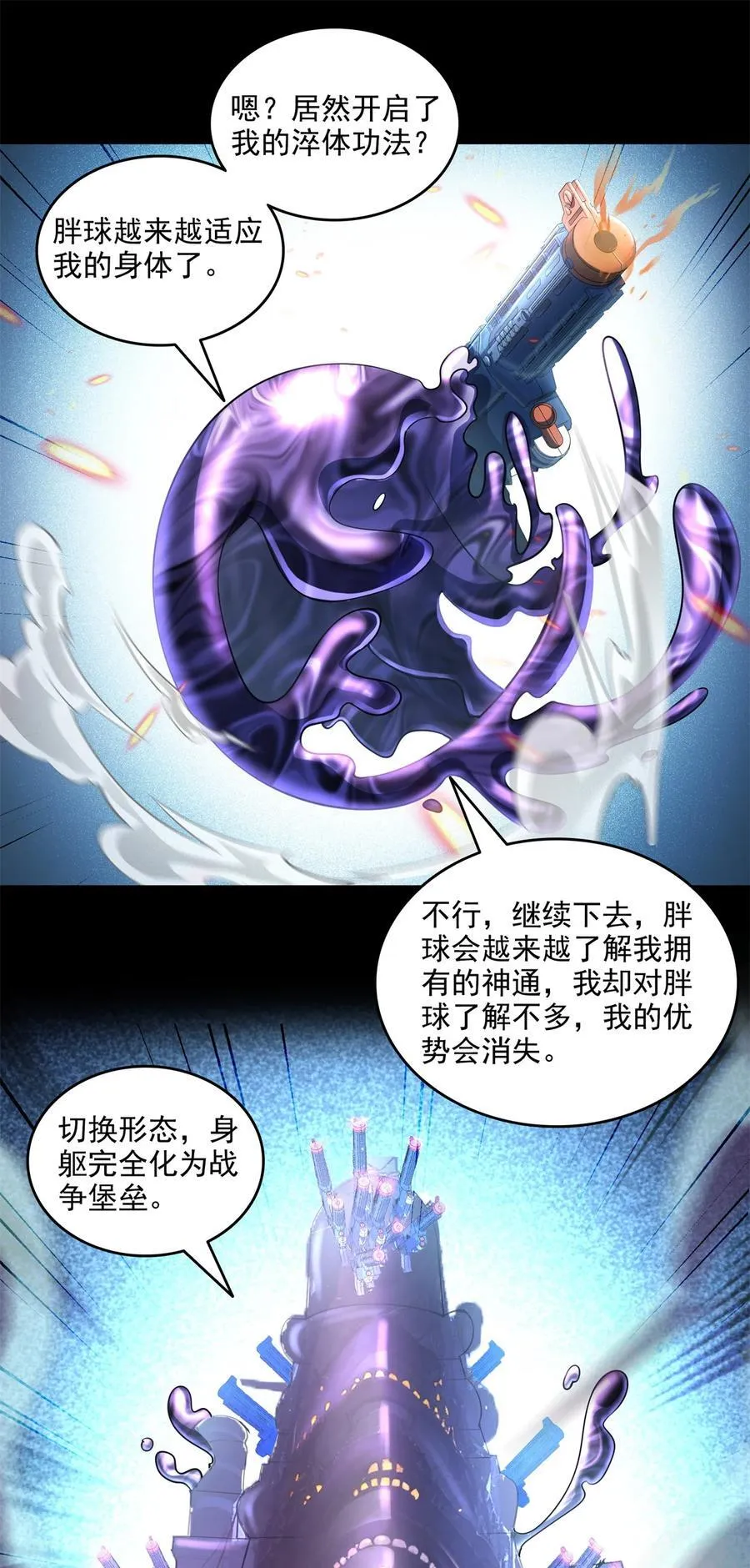 641 我想打爆胖球大佬 第34页
