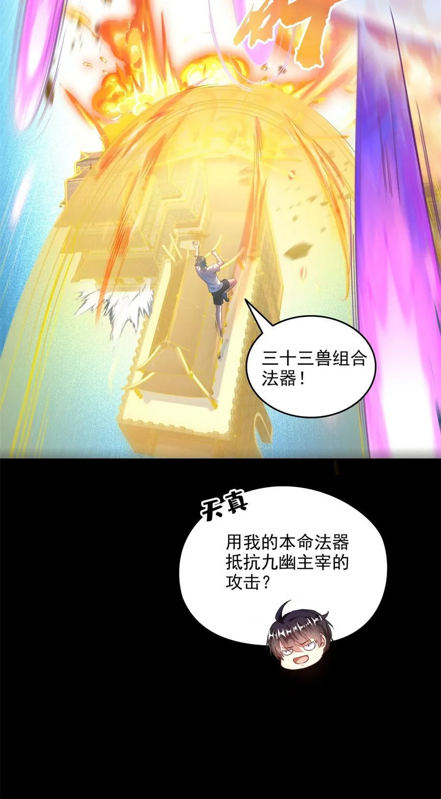 641 我想打爆胖球大佬 第38页
