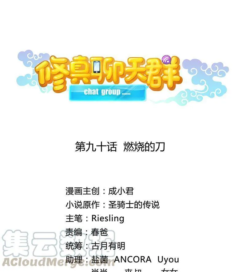 90 燃烧的刀 第19页