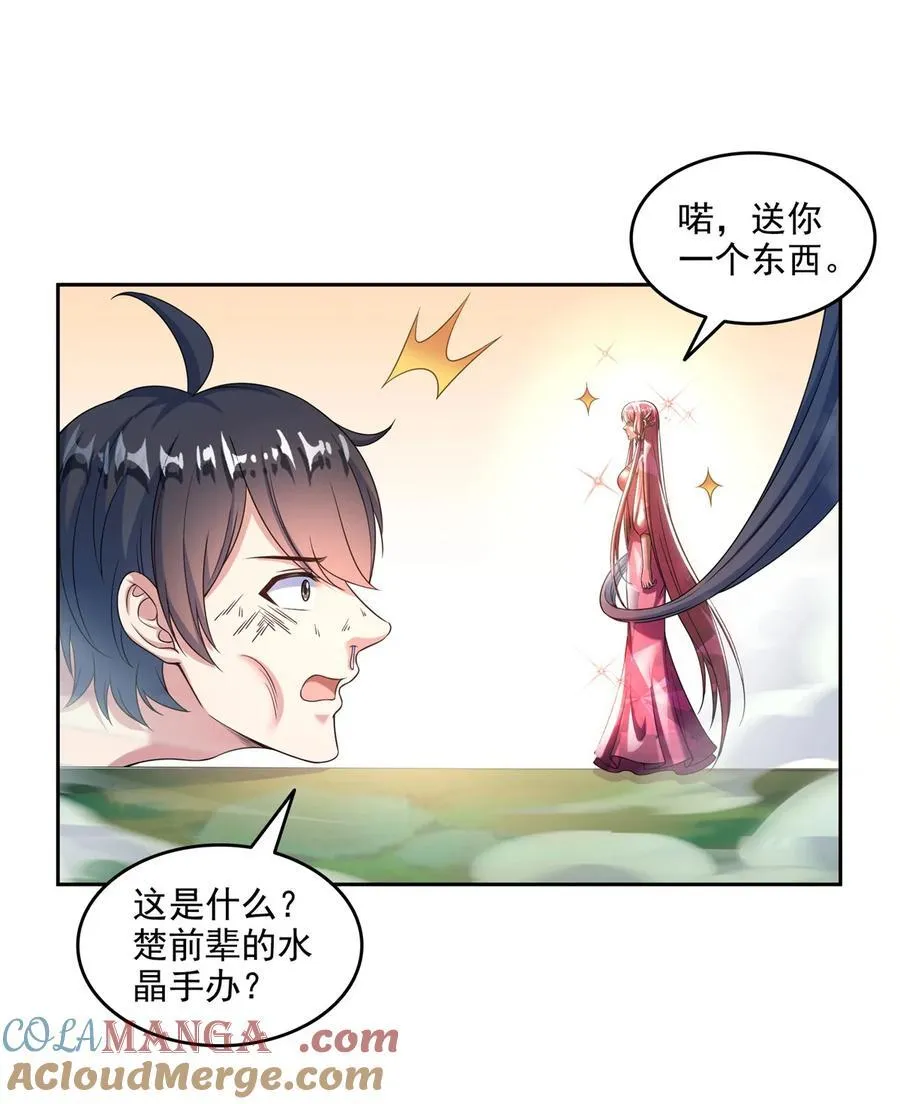 645 这复活水晶送你 第23页