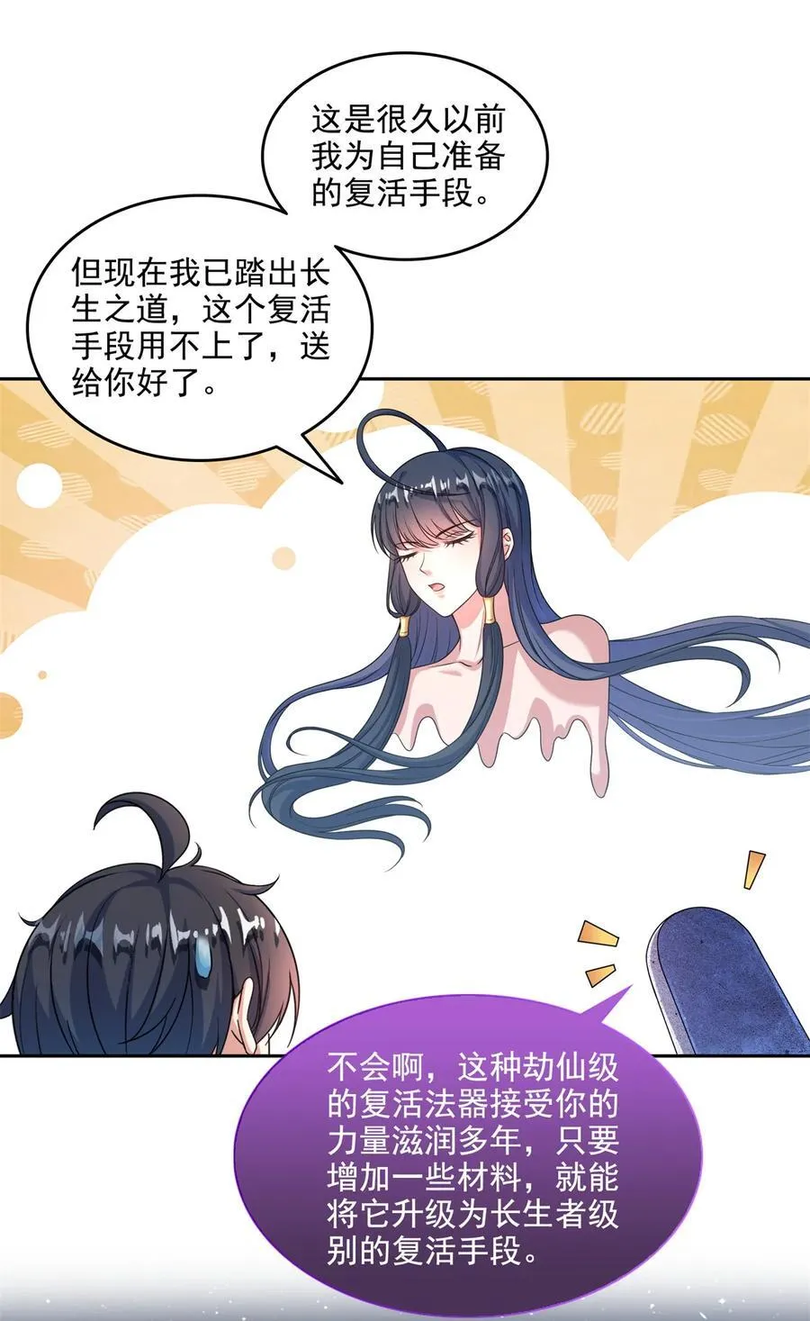 645 这复活水晶送你 第24页