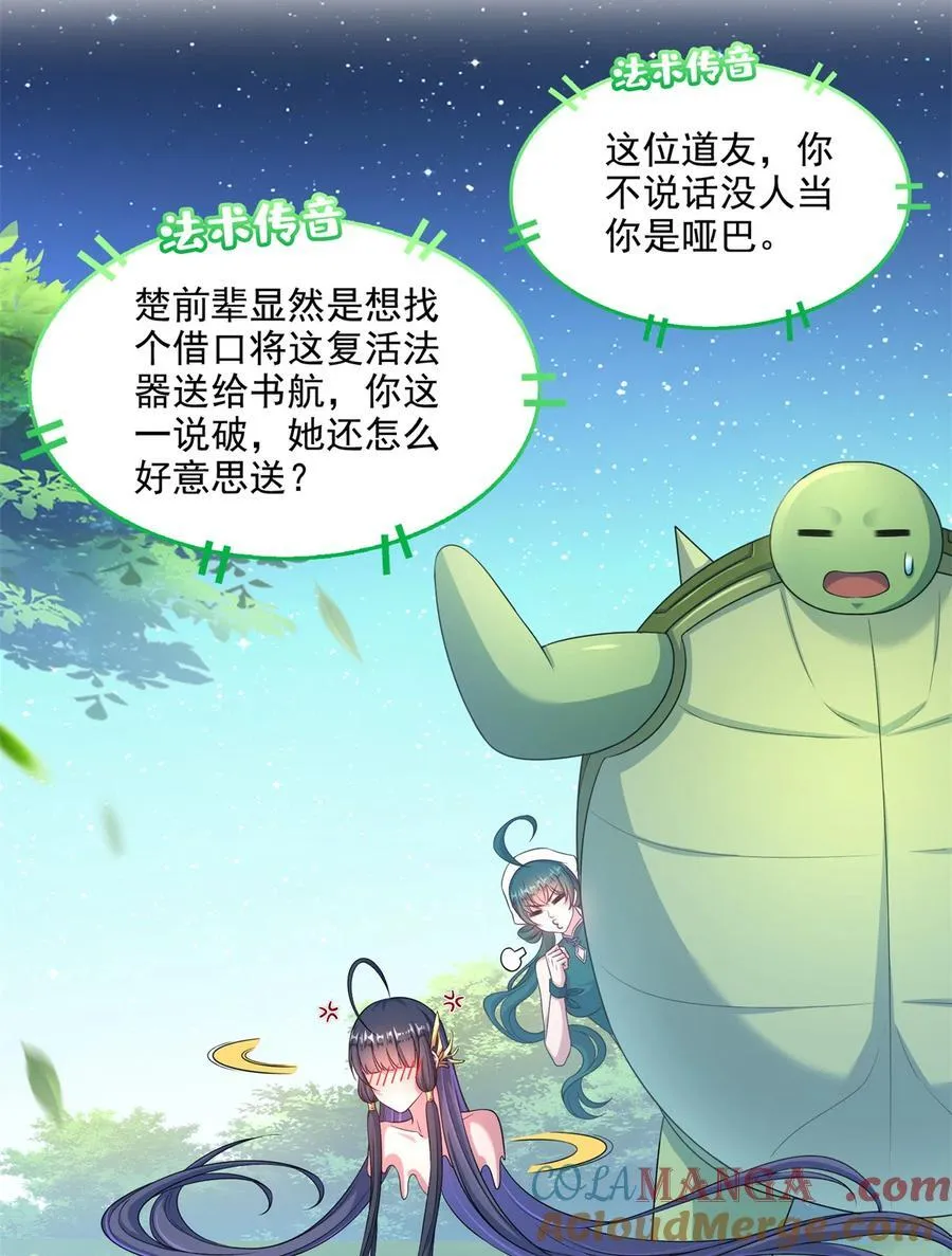 645 这复活水晶送你 第25页