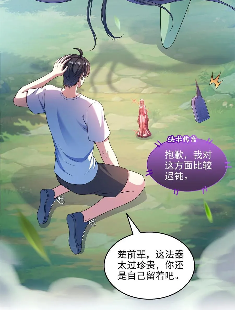 645 这复活水晶送你 第26页
