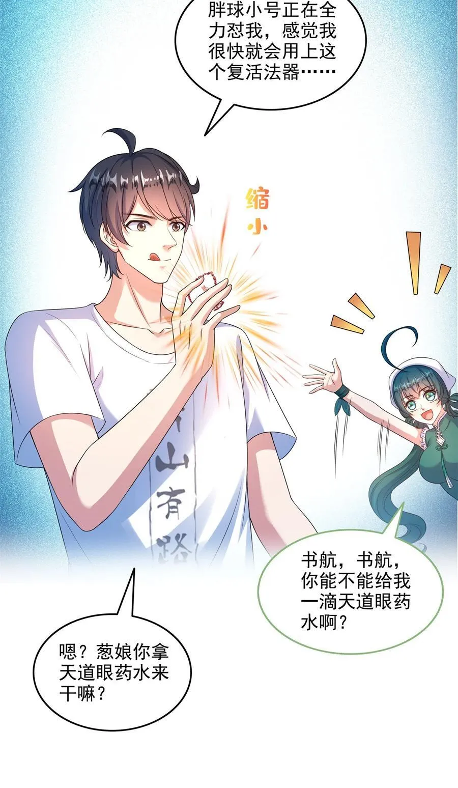 645 这复活水晶送你 第28页