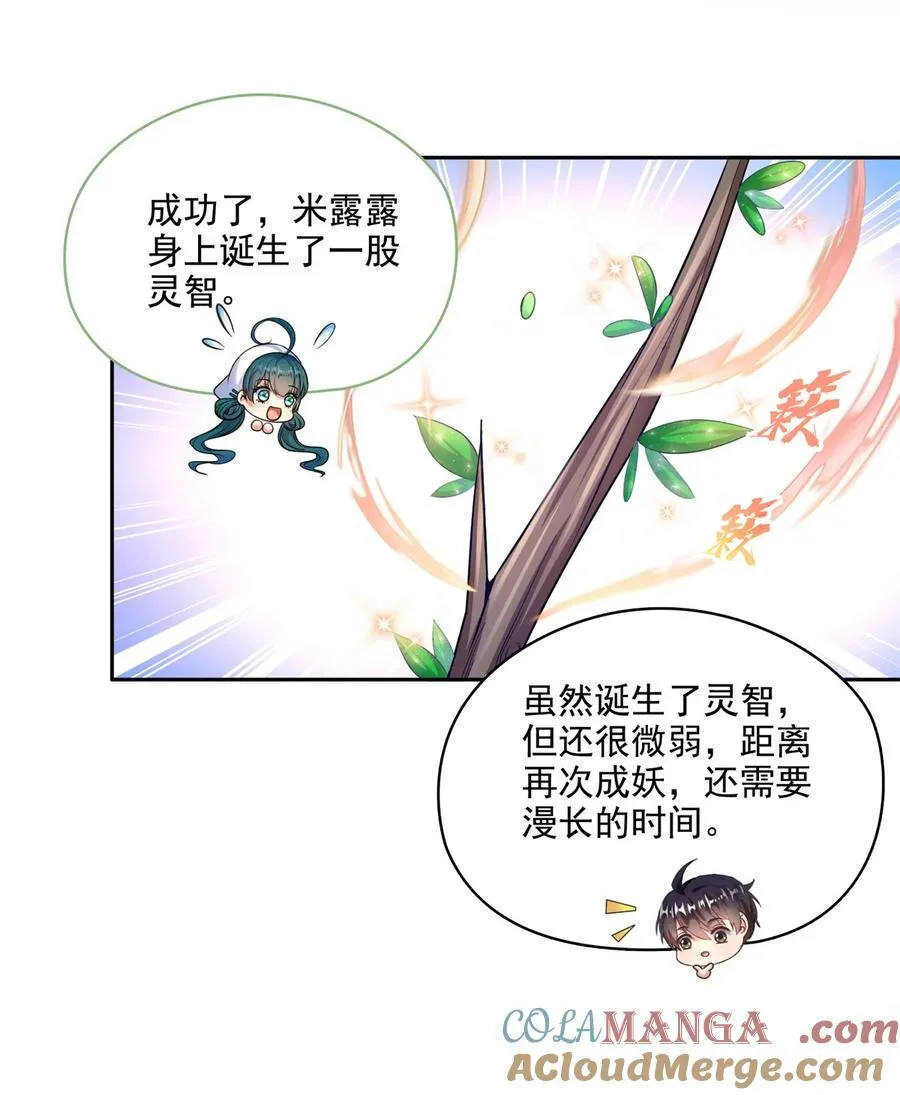645 这复活水晶送你 第31页