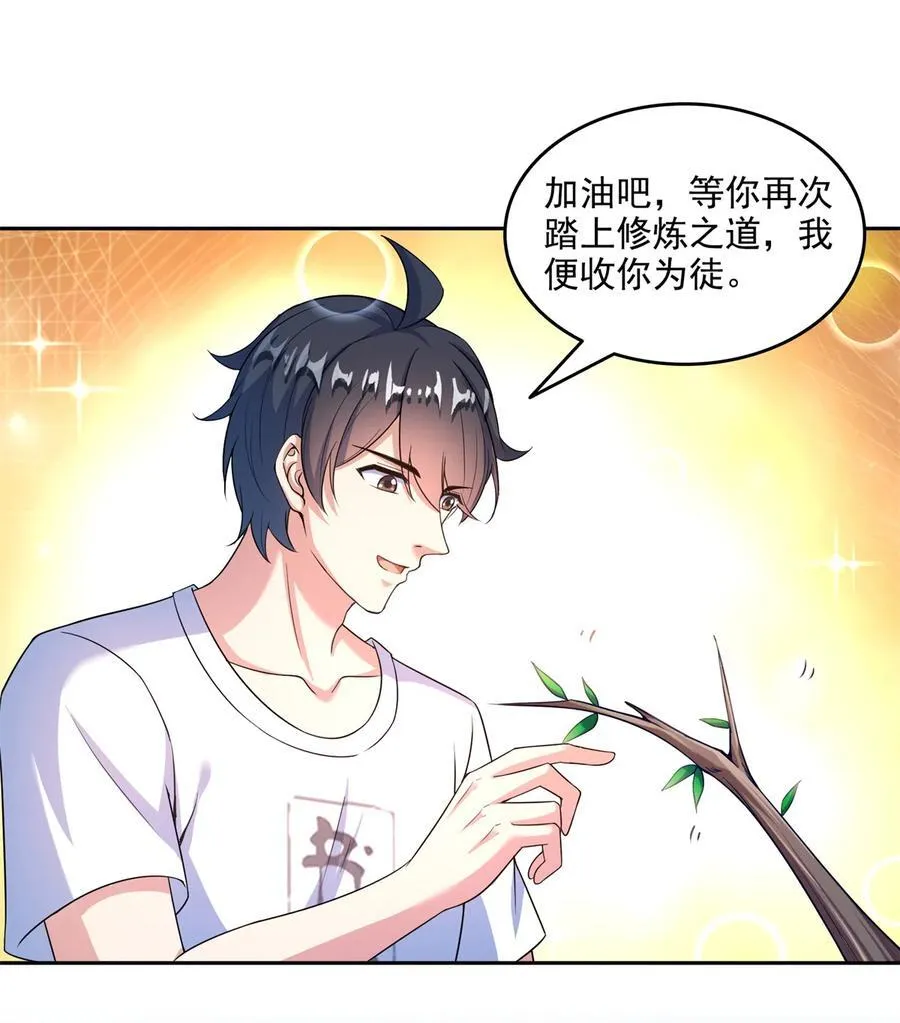 645 这复活水晶送你 第32页