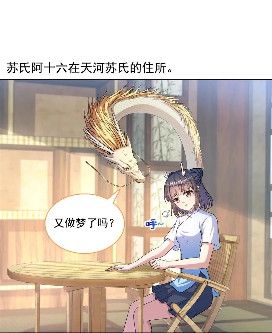 645 这复活水晶送你 第34页