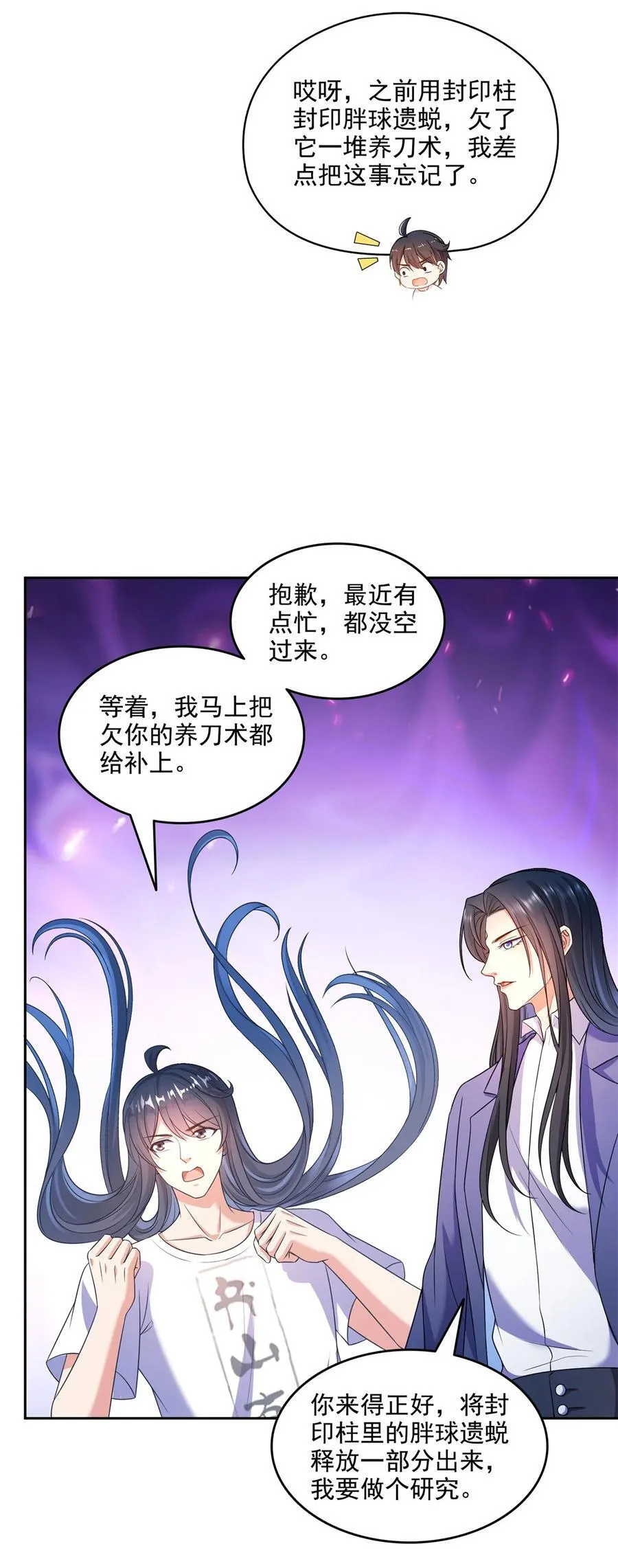 646 我是你爸爸 第8页