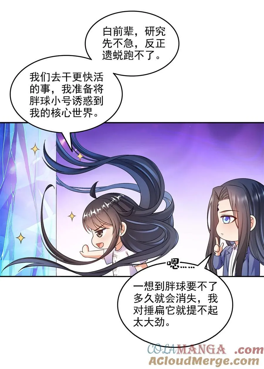 646 我是你爸爸 第9页