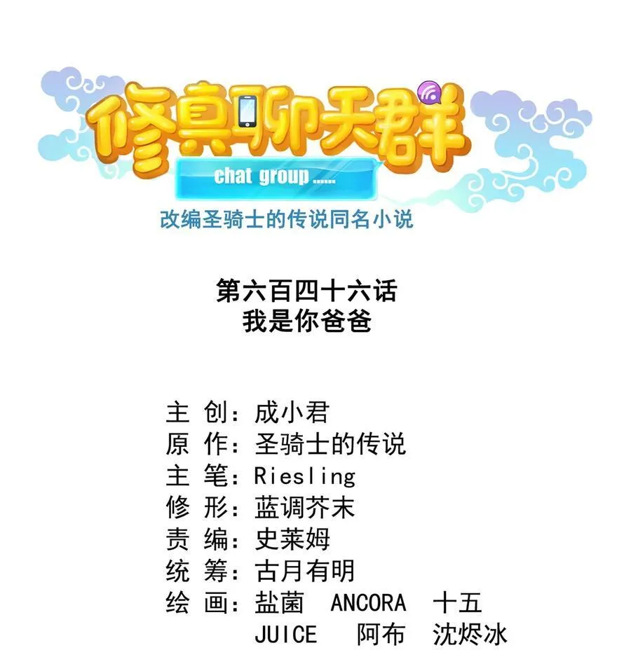646 我是你爸爸 第18页