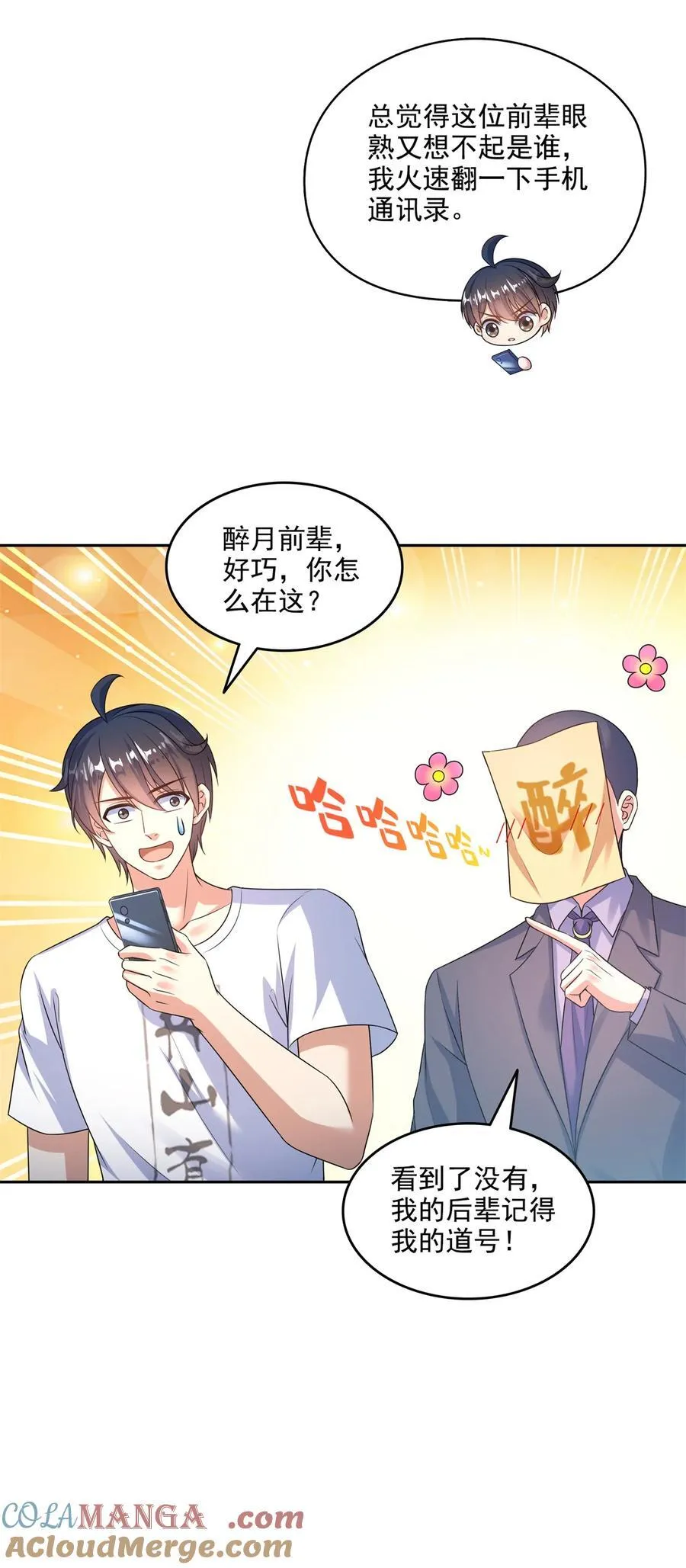 646 我是你爸爸 第33页