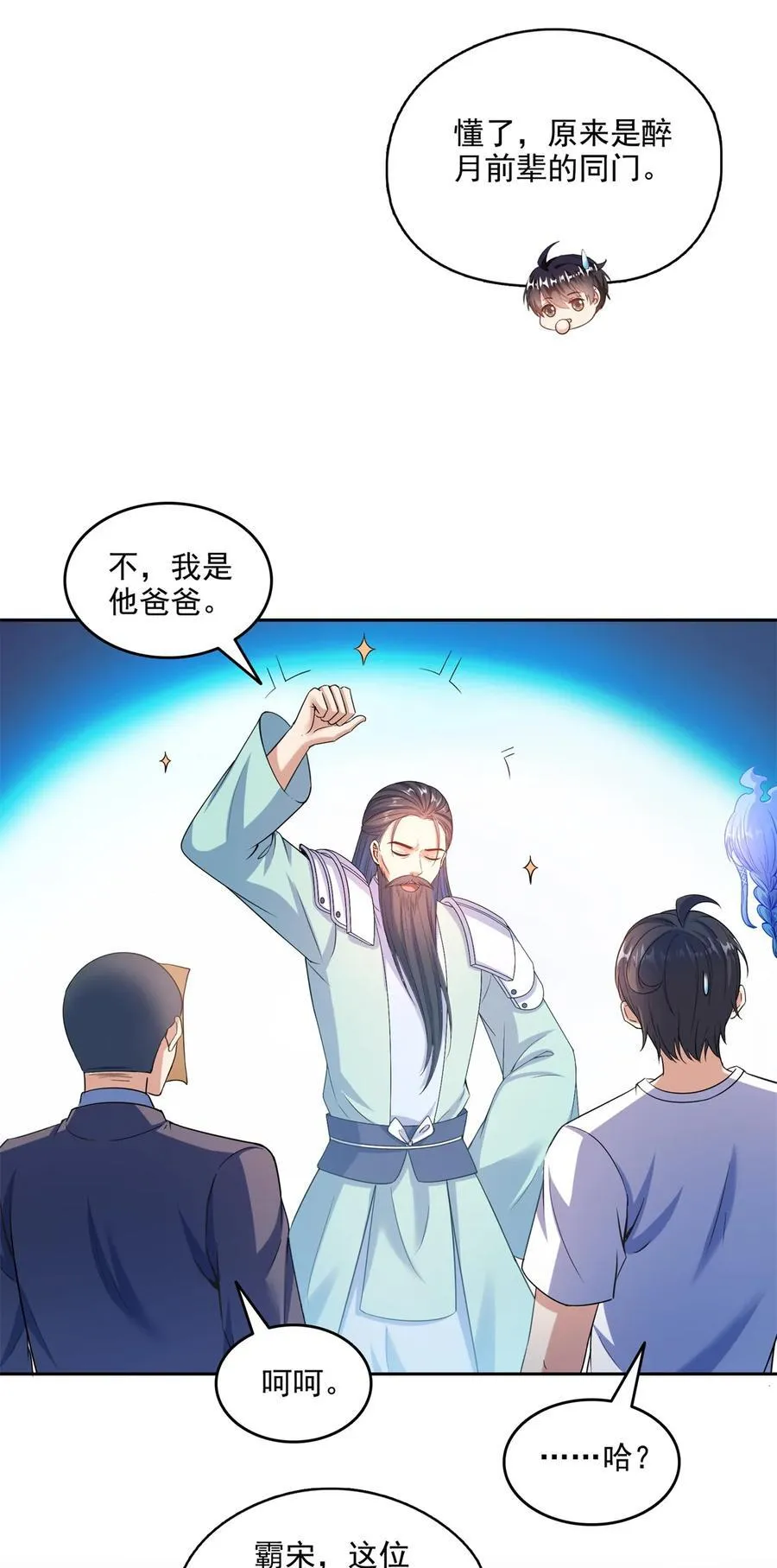 646 我是你爸爸 第36页