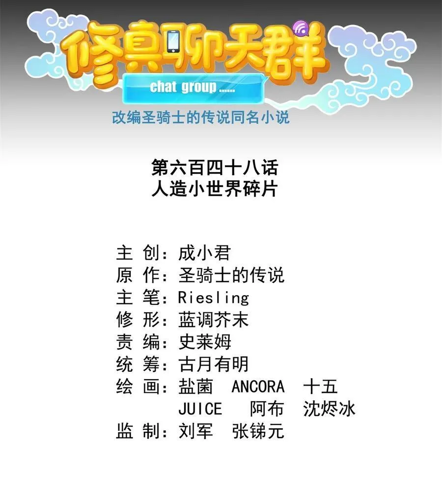 648 人造小世界碎片 第4页