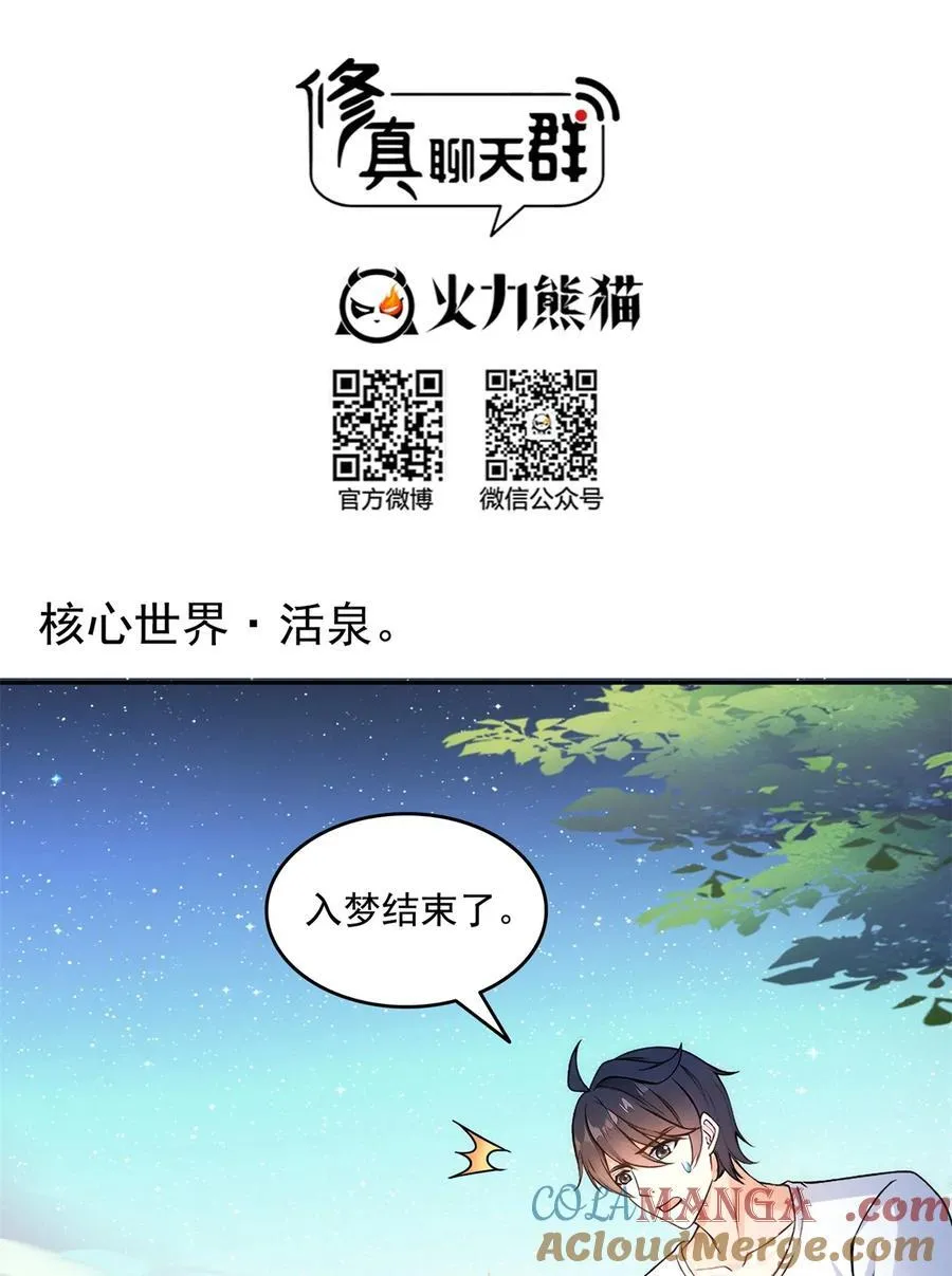 648 人造小世界碎片 第5页
