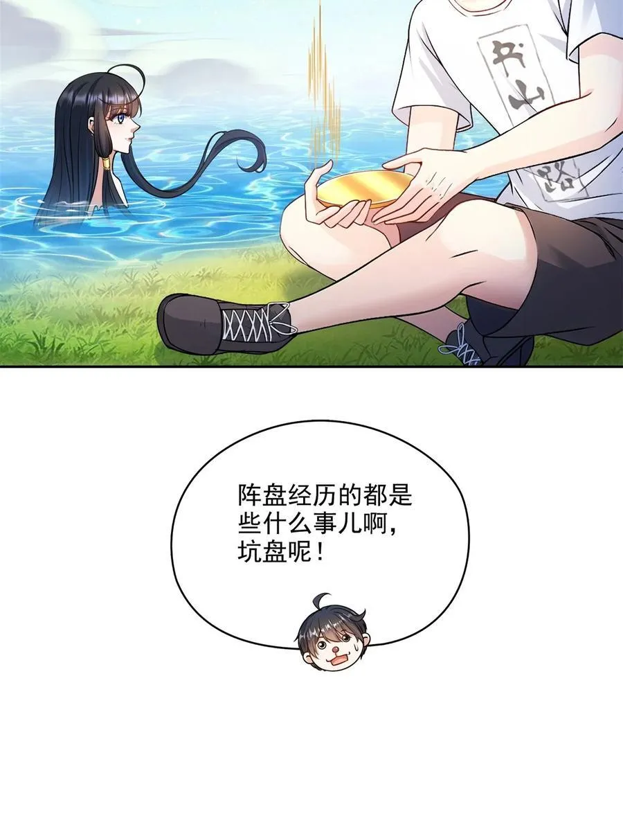 648 人造小世界碎片 第6页