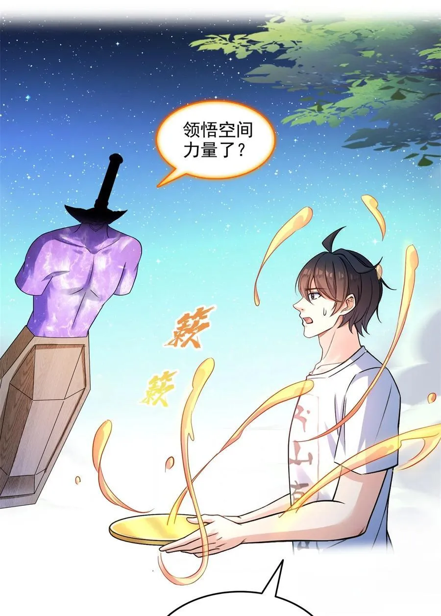 648 人造小世界碎片 第8页