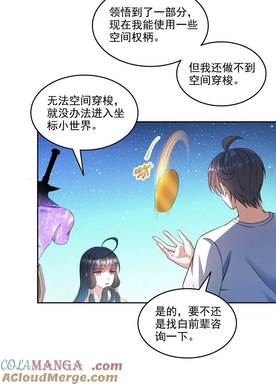 648 人造小世界碎片 第9页