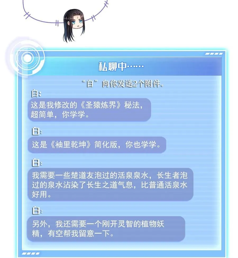 648 人造小世界碎片 第12页
