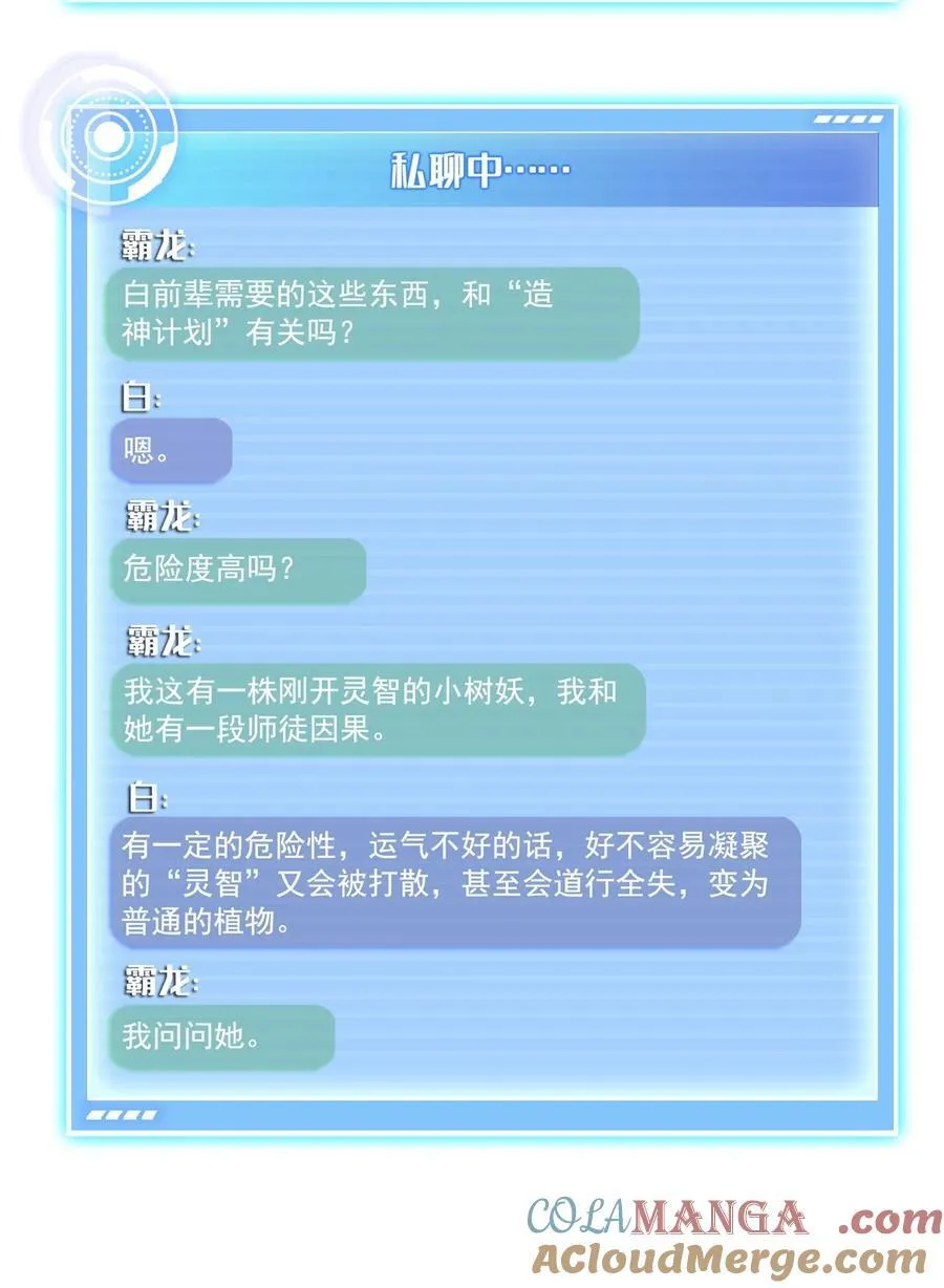 648 人造小世界碎片 第13页