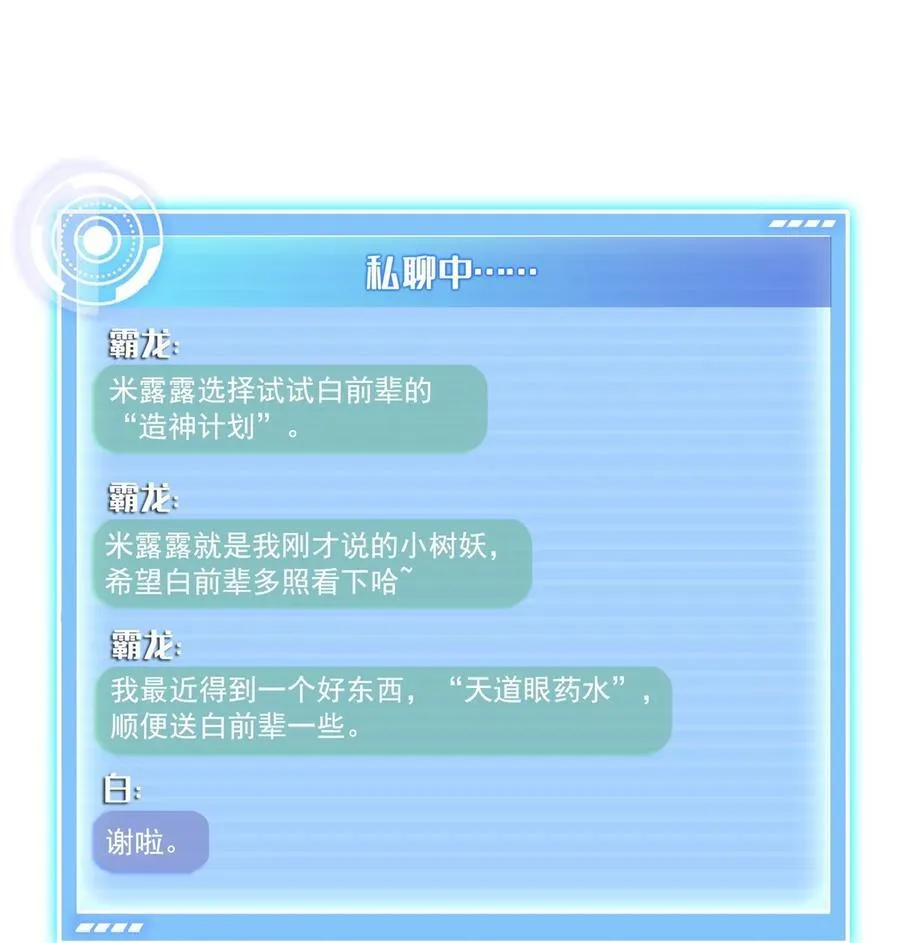 648 人造小世界碎片 第14页