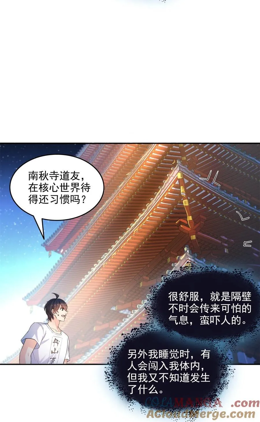 648 人造小世界碎片 第17页