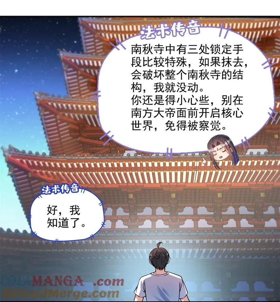 648 人造小世界碎片 第19页